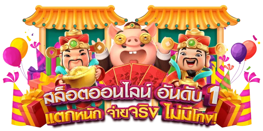สล็อต ช้าง 999